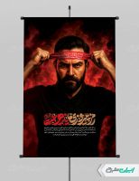 طرح پوستر دهه فاطمیه