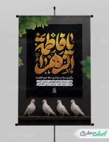 بنر مراسم عزاداری دهه دوم فاطمیه