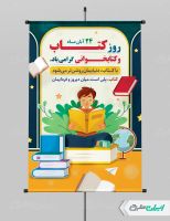طرح پوستر هفته کتاب و کتاب خوانی