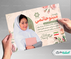 طرح لایه باز پوستر کاندید شورای دانش اموزی