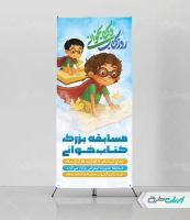 طرح استند هفته کتاب و کتاب خوانی