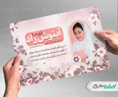 پوستر کاندیدای شورای مدرسه