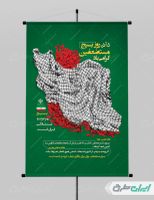 طرح لایه باز پوستر هفته بسیج