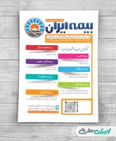 طرح تراکت دفتر بیمه