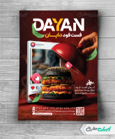 طرح لایه باز تراکت فست فود