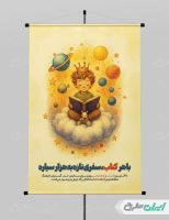 پوستر هفته کتاب و کتاب خوانی