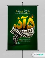 طرح پوستر هفته بسیج