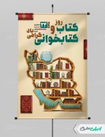 طرح پوستر هفته کتاب و کتاب خوانی