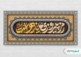 طرح پلاکارد دهه فاطمیه