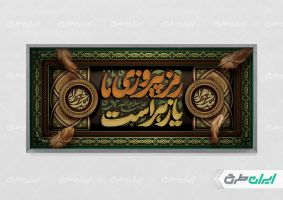 طرح لایه باز پلاکارد دهه فاطمیه