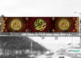 طرح بیلبورد دهه فاطمیه