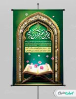 طرح لایه باز پوستر مراسم ختم قرآن