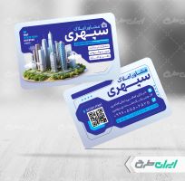 طرح لایه باز کارت ویزیت مشاور املاک