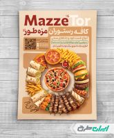 طرح تراکت کافه رستوران