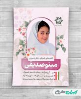 پوستر تبلیغات شورای دانش اموزی