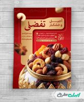 طرح تراکت آجیل فروشی