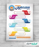 طرح لایه باز تراکت دفتر بیمه