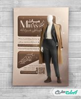 طرح تراکت خیاطی مردانه