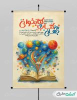 پوستر هفته کتاب و کتاب خوانی