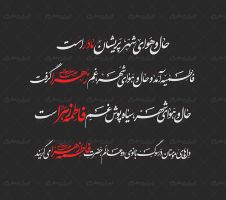 طرح تایپوگرافی دهه فاطمیه