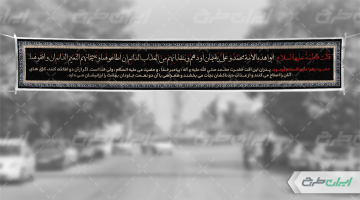 طرح بنر دهه فاطمیه