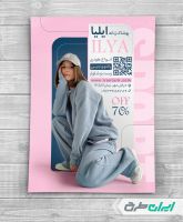 طرح لایه باز تراکت فروشگاه پوشاک زنانه