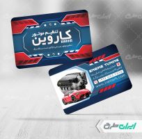 طرح لایه باز کارت ویزیت تنظیم موتور