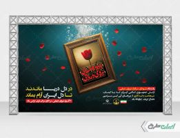 بنر یادواره شهدای نیروی دریایی