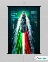 طرح پوستر روز نیروی دریایی