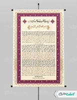 طرح پوستر زیارت حضرت فاطمه زهرا (س)