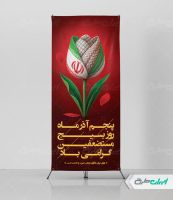 طرح استند هفته بسیج