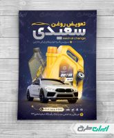 طرح تراکت تعویض روغنی