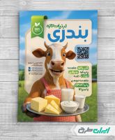 طرح تراکت لبنیات فروشی