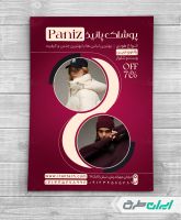 طرح تراکت فروشگاه پوشاک زنانه