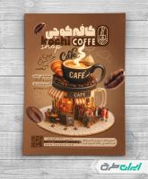 طرح لایه باز تراکت کافی شاپ