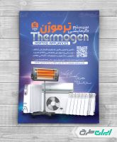 تراکت فروشگاه لوازم گرمایشی