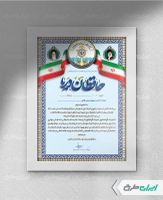 لوح تقدیر روز نیروی دریایی