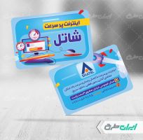 طرح کارت ویزیت اینترنت پرسرعت