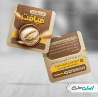 طرح کارت ویزیت فروشگاه آرد و گندم
