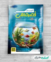 طرح تراکت فروش ماهی و آکواریوم