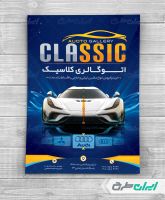 طرح لایه باز تراکت نمایشگاه ماشین