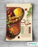 طرح تراکت سفره خانه