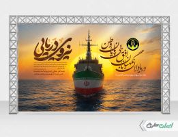 طرح بنر روز نیروی دریایی