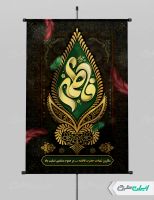 طرح پوستر دهه فاطمیه