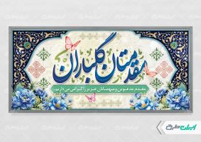 طرح پلاکارد خیر مقدم اداری