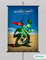 طرح پوستر هفته بسیج