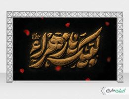 بنر لایه باز دهه فاطمیه