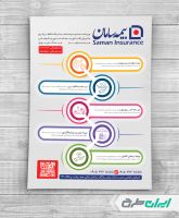 طرح تراکت دفتر بیمه