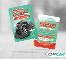 کارت ویزیت فروشگاه رینگ و لاستیک