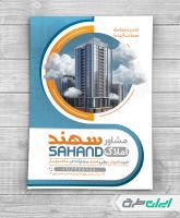 تراکت دفتر مشاور املاک